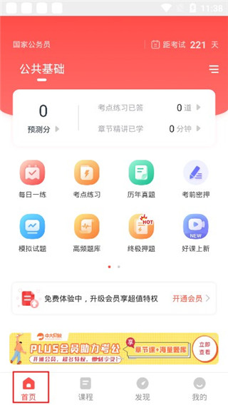 公务员准题库app