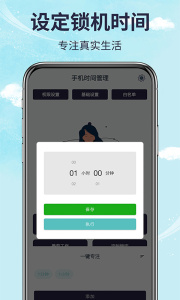手机时间管理