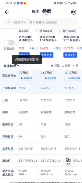 汽车报价大全app