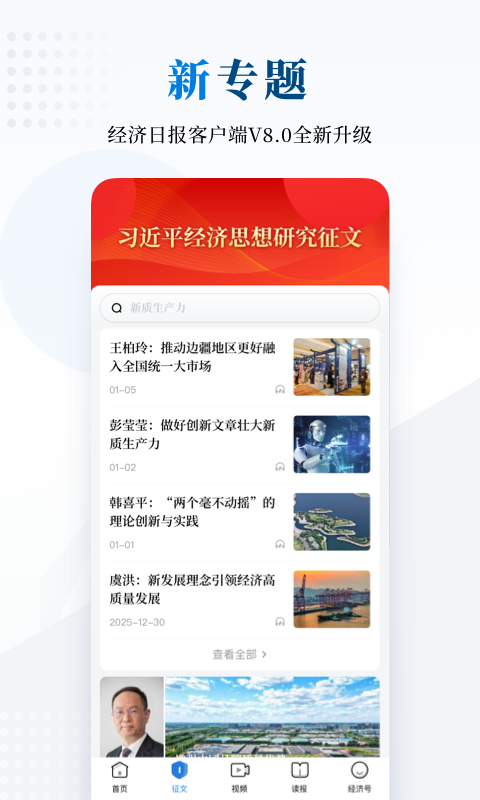 经济日报app