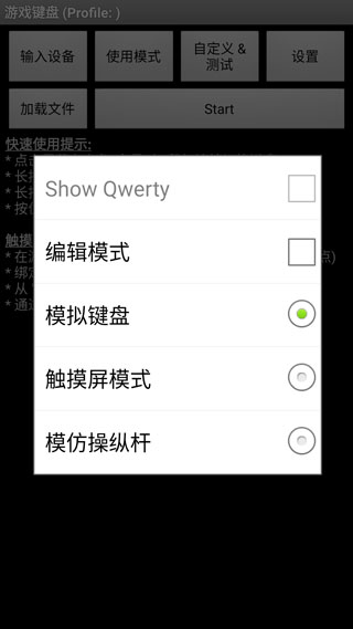 虚拟游戏键盘app