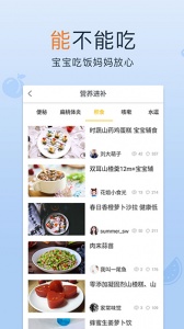 宝宝辅食大全app