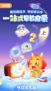 小伴龙儿童早教启蒙app