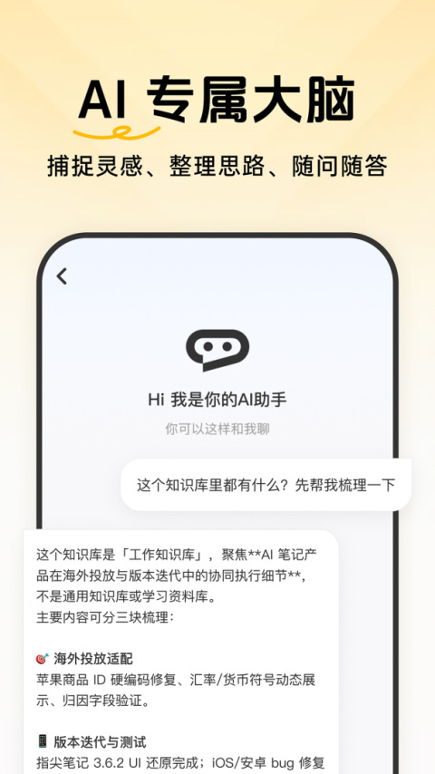 指尖笔记app
