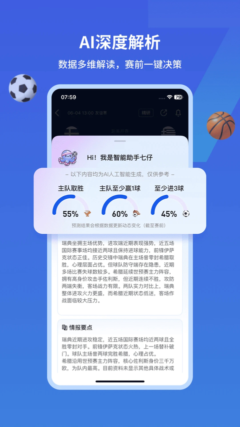7M即时比分app