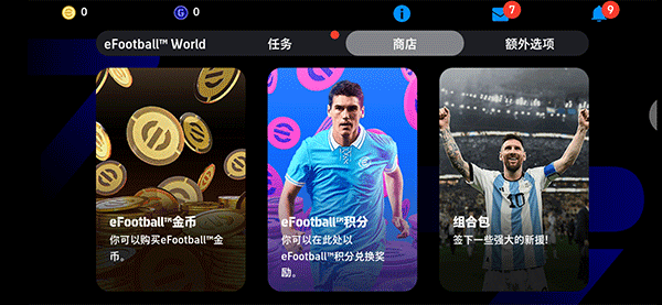 eFootball 2025官方正版
