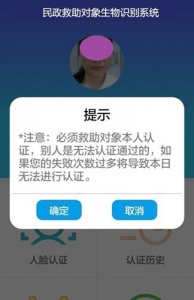 民政救助认证app