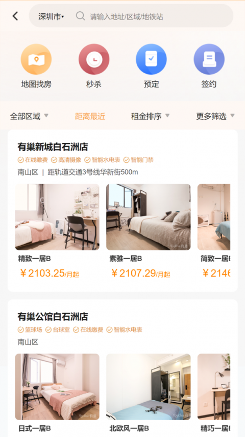 有巢公寓app