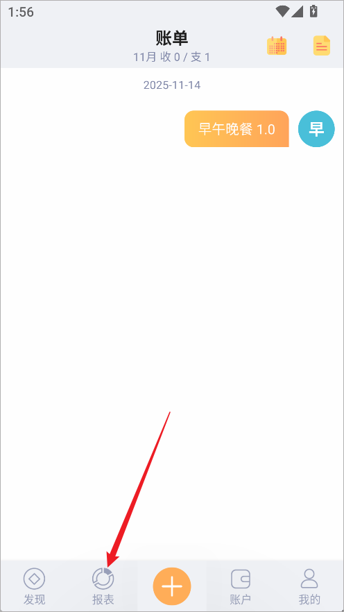 天天记账app