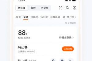饿了么商家版app