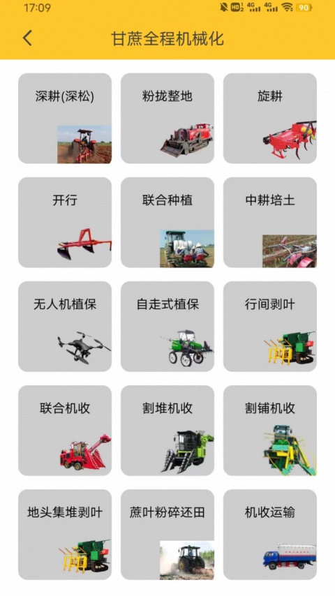 中华农机服务app