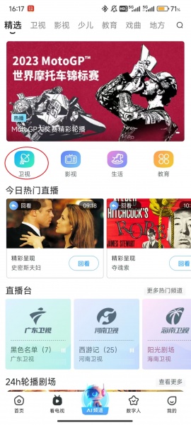 天翼超高清TV版