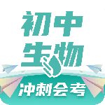 初中生物app