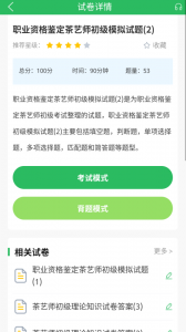 茶艺师考试app