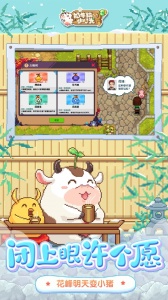 奶牛镇的小时光国际服