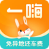 一嗨租车app