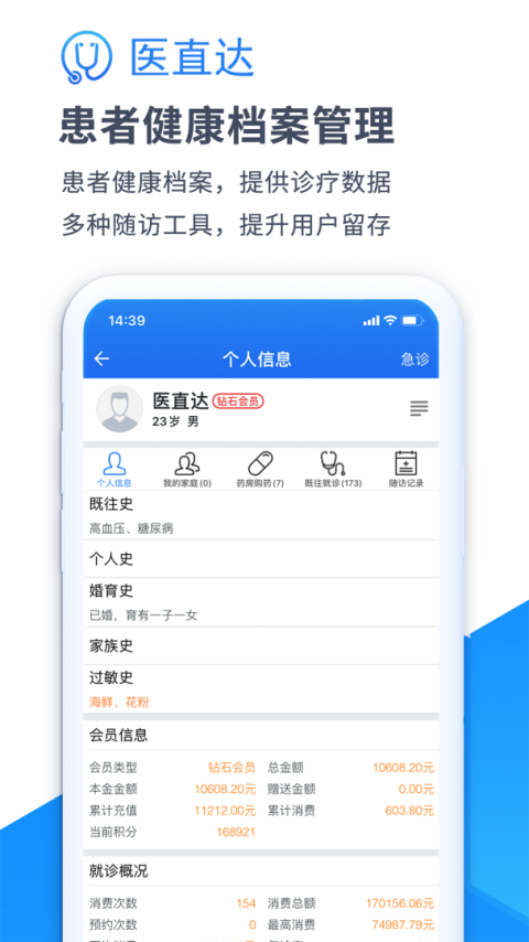 医直达官方版