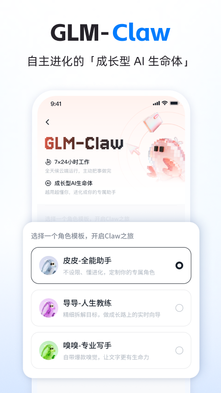 智谱清言app