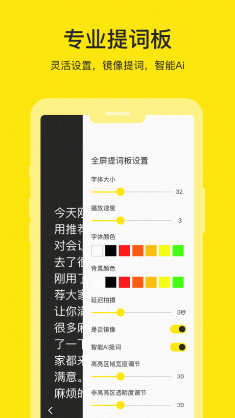 提词器大师官方版