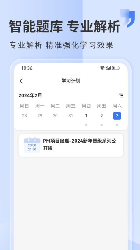 希赛网app