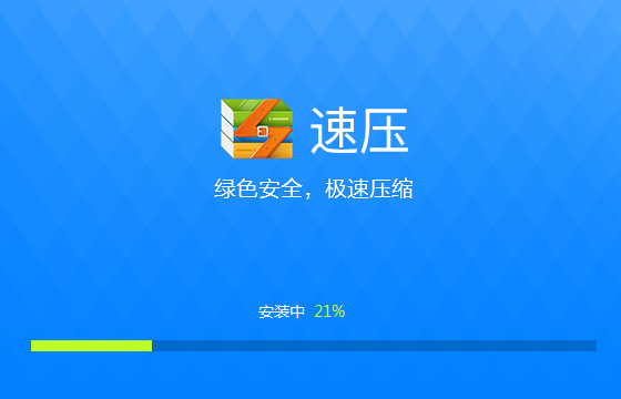 速压压缩
