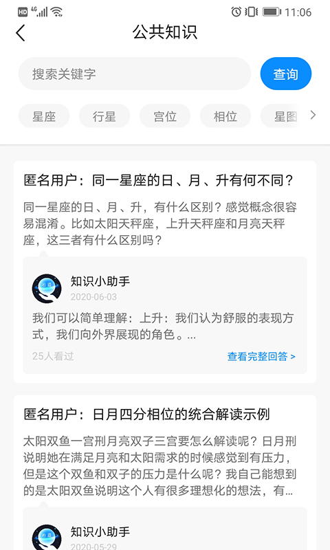 若道占星app