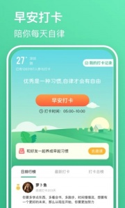 早安语录大全app