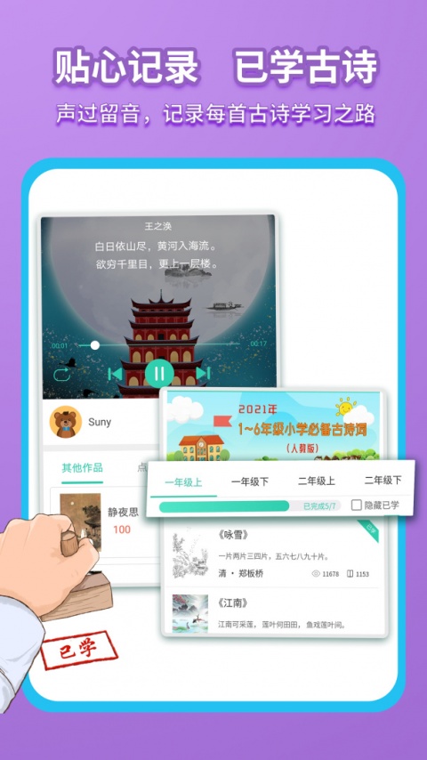 惜墨学古诗app软件