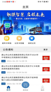 唐山行app