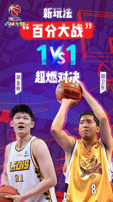 中职篮全力以赴手游官方版