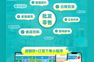 秦丝生意通进销存