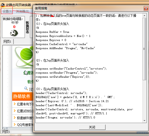 亿愿动静态网页转换器