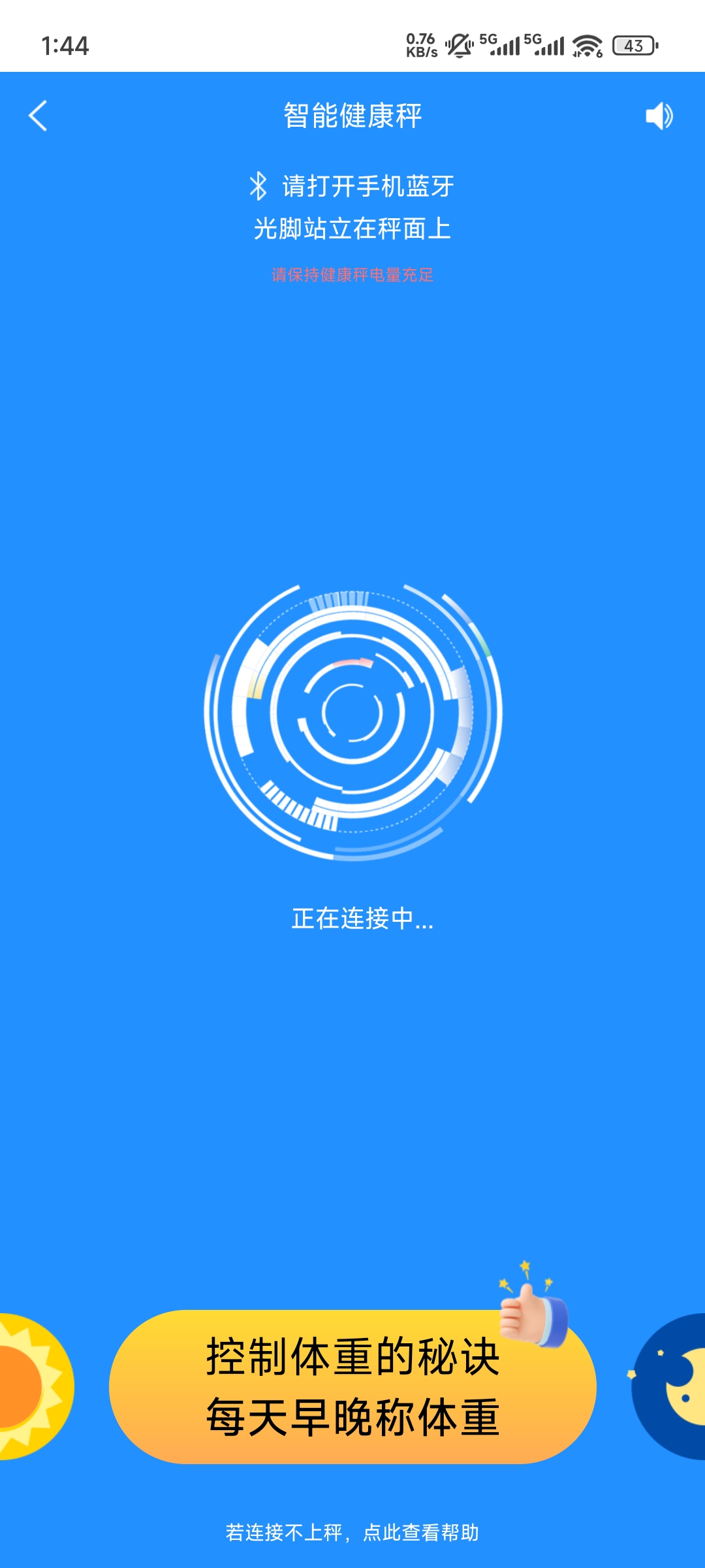 多锐智能健康秤app