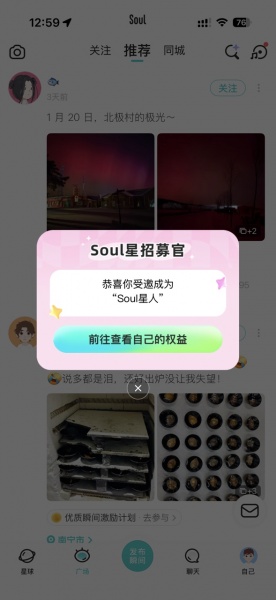 Soul官方版