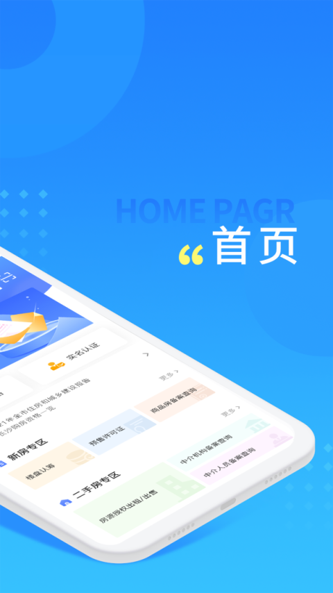 长沙住房免费版