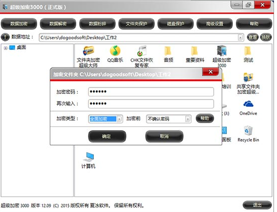 超级加密3000