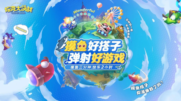 坦克大决战官方版