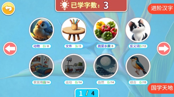 儿童识汉字app