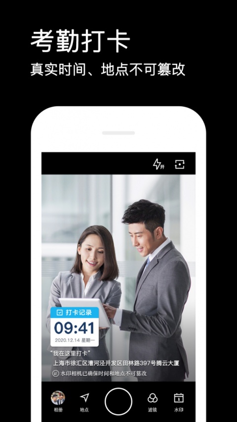 腾讯水印相机app