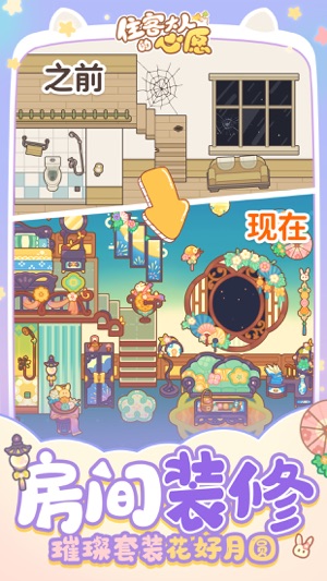 住客大人的心愿官方版