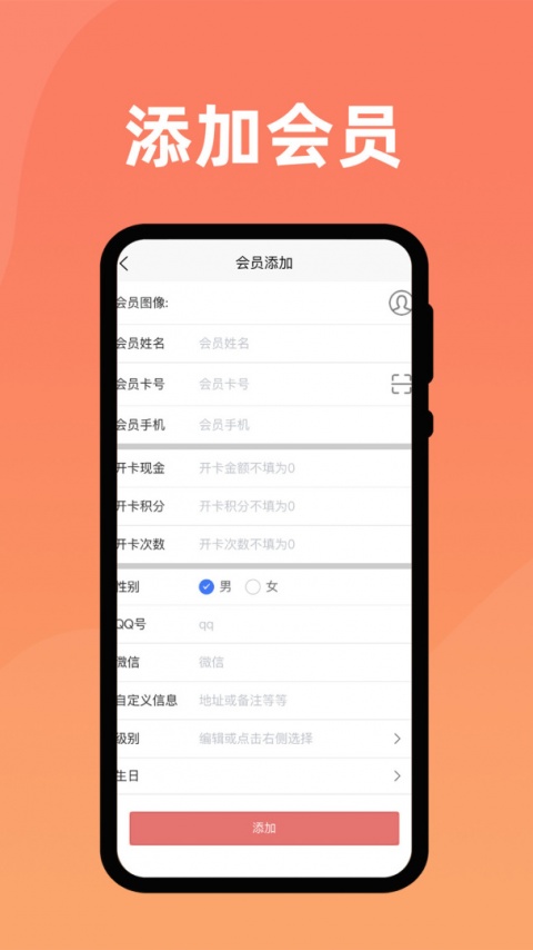 会员管家app