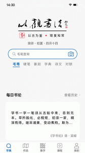 以观书法app