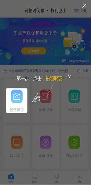 权利卫士app