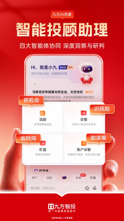 九方智投擒龙版
