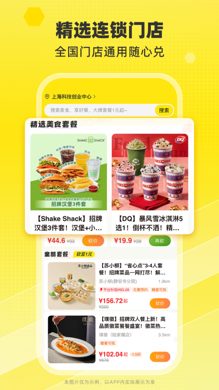 觅食蜂app