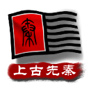 中华上下五千年2东方帝国官方版