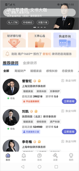想问律师法律咨询软件