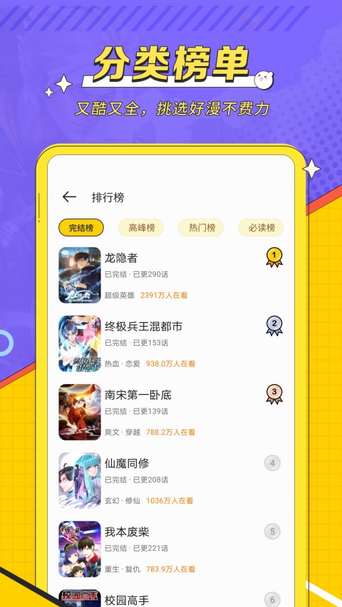 掌阅漫画免费版app