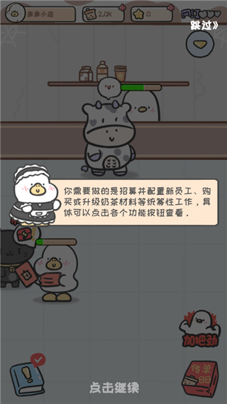 胖鸭奶茶店手游