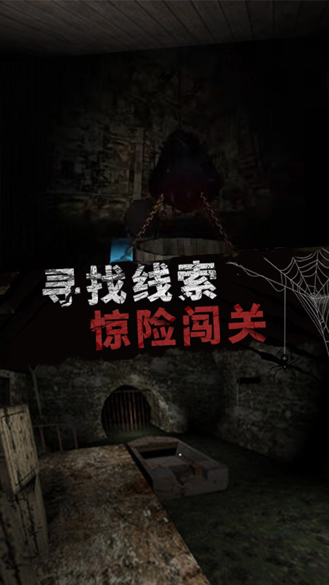 恐怖大逃亡手机版